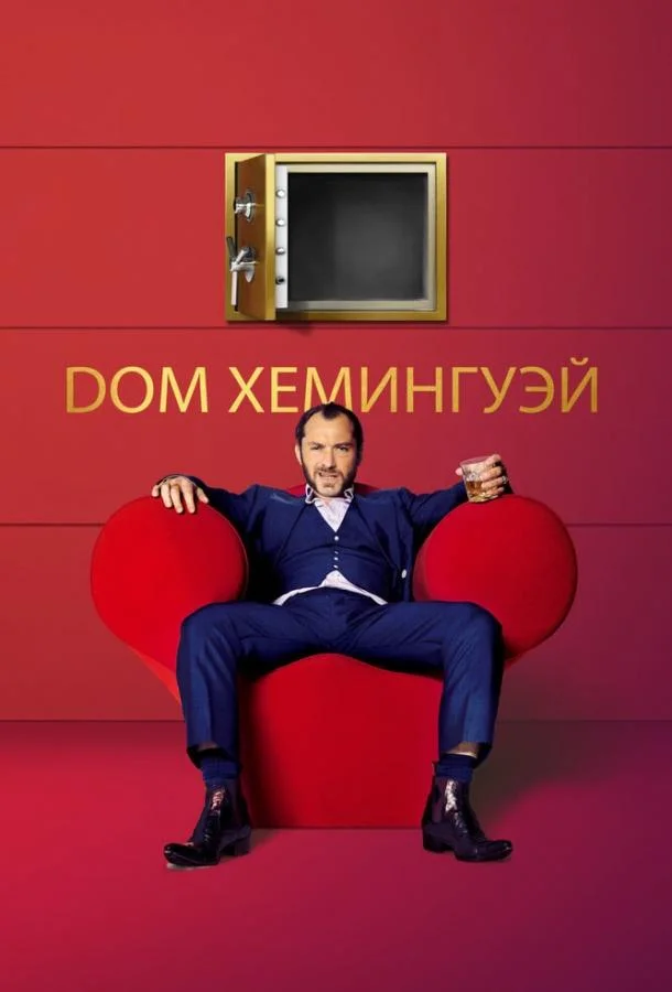 Смотреть Фильм Дом Хемингуэй(2013) бесплатно