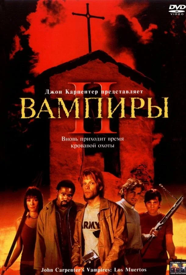 Смотреть Фильм Вампиры 2: День мертвых(2001) бесплатно