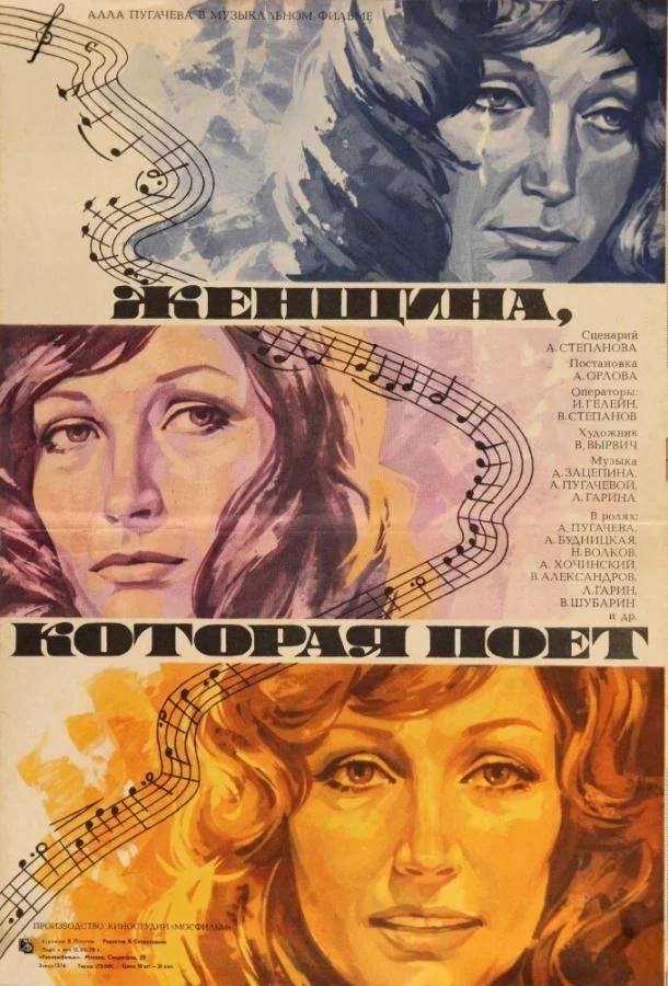Смотреть Фильм Женщина, которая поет(1978) бесплатно