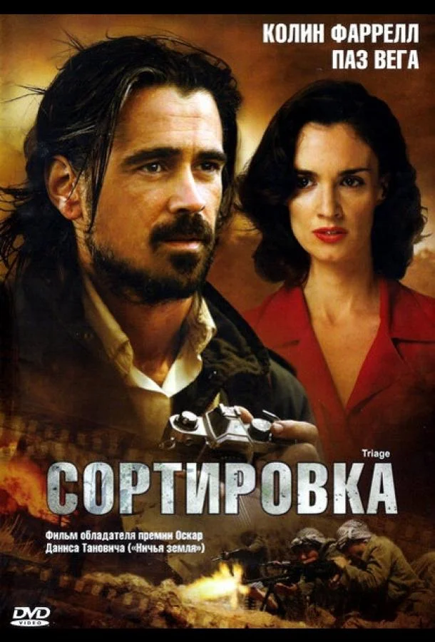 Смотреть Фильм Сортировка(2009) бесплатно