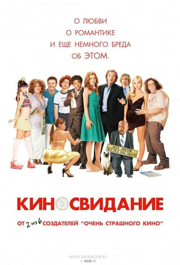 Смотреть Фильм Киносвидание(2006) бесплатно