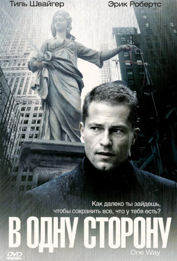 Смотреть Фильм В одну сторону(2006) бесплатно