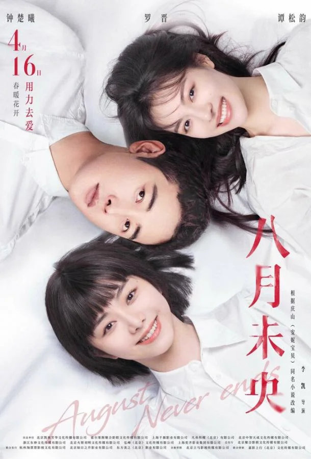 Смотреть Фильм Август никогда не заканчивается(2021) бесплатно