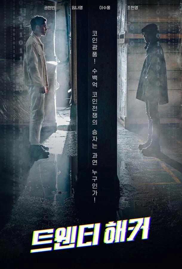 Смотреть Фильм 20-летний хакер(2021) бесплатно