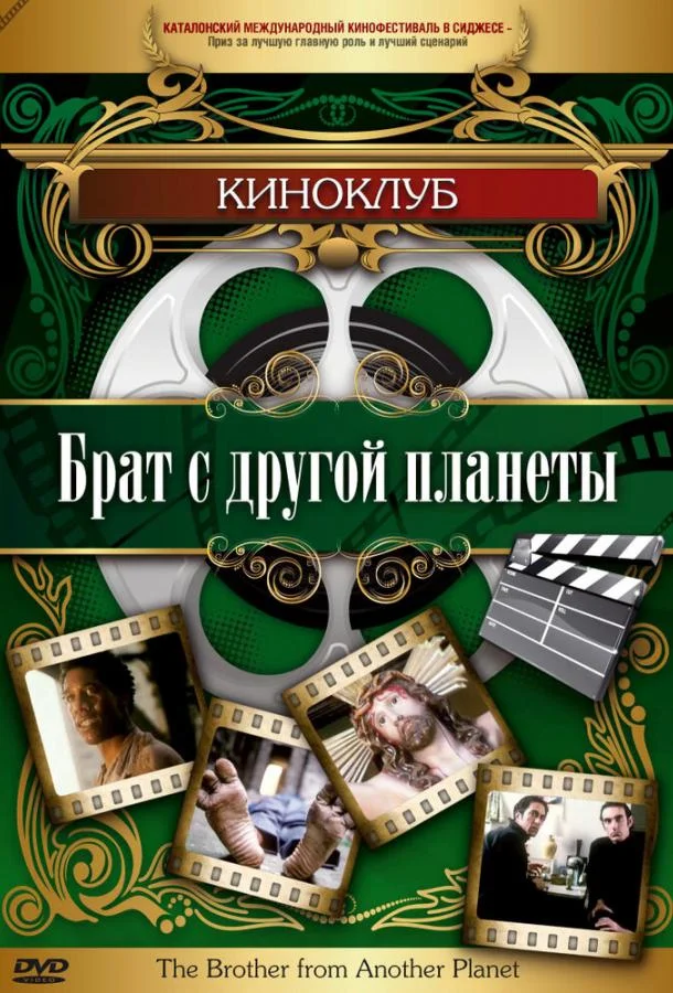 Смотреть Фильм Брат с другой планеты(1984) бесплатно