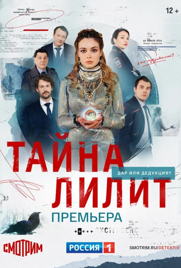 Смотреть Сериал Тайна Лилит(2021) бесплатно