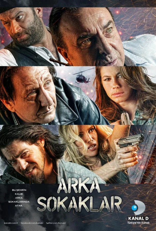 Смотреть Сериал Опасные улицы(2006) бесплатно