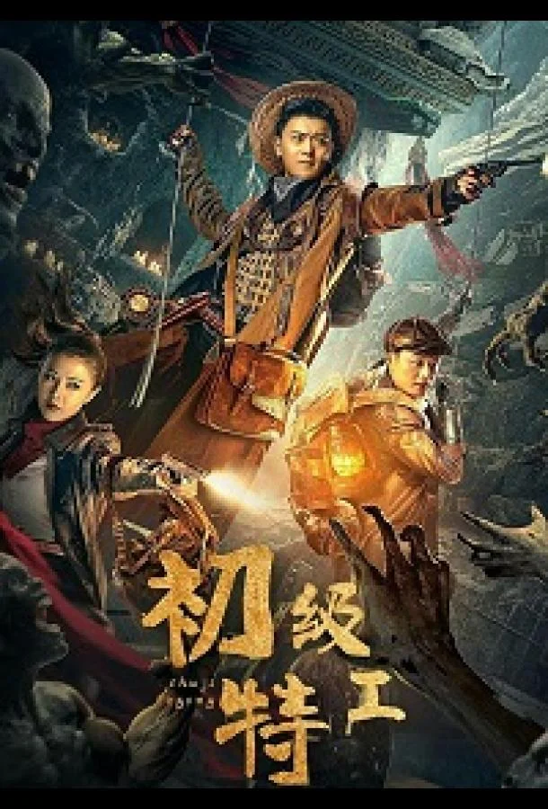 Смотреть Фильм Младший агент(2021) бесплатно