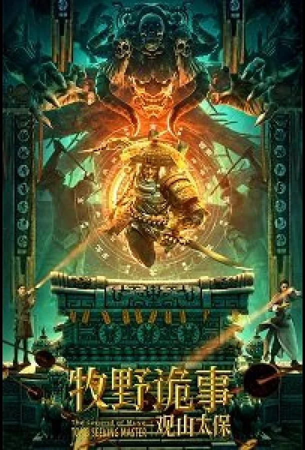 Смотреть Фильм Тайна Муйе - Хранитель горы(2021) бесплатно