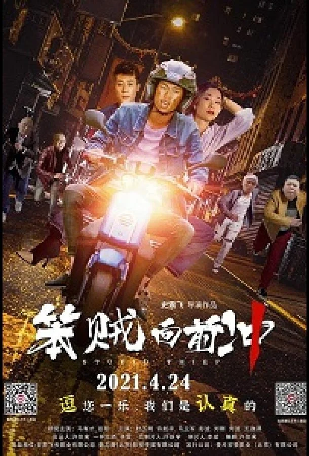 Смотреть Фильм Тупой вор(2021) бесплатно