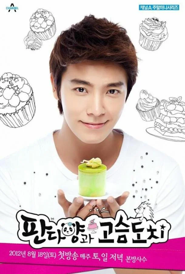 Смотреть Сериал Мисс Панда и мистер Ёж(2012) бесплатно