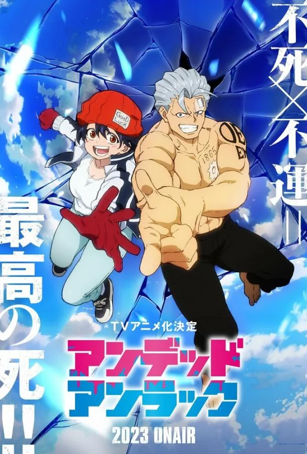 Смотреть Аниме-сериал Нежити не повезло(2023) бесплатно