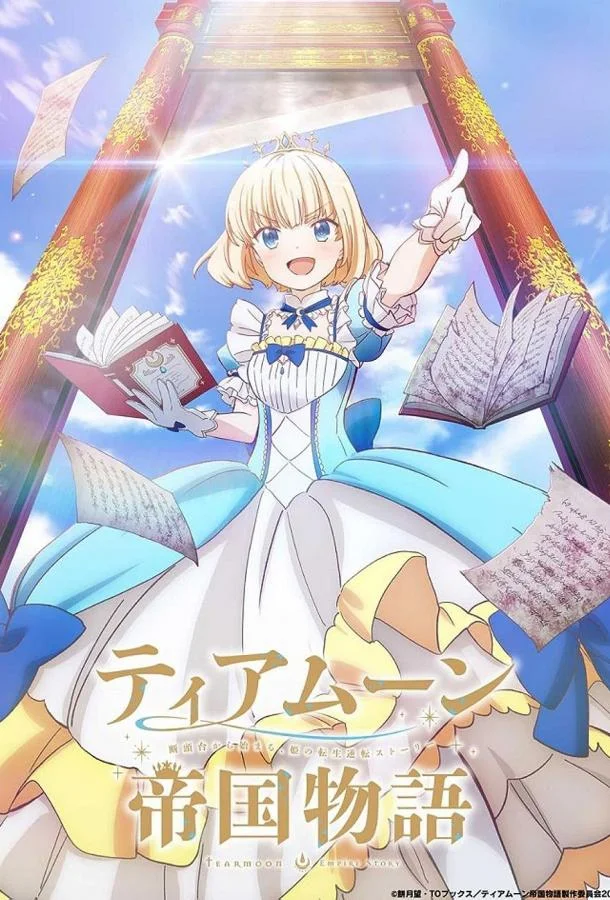 Смотреть Аниме-сериал История империи Тиамун(2023) бесплатно