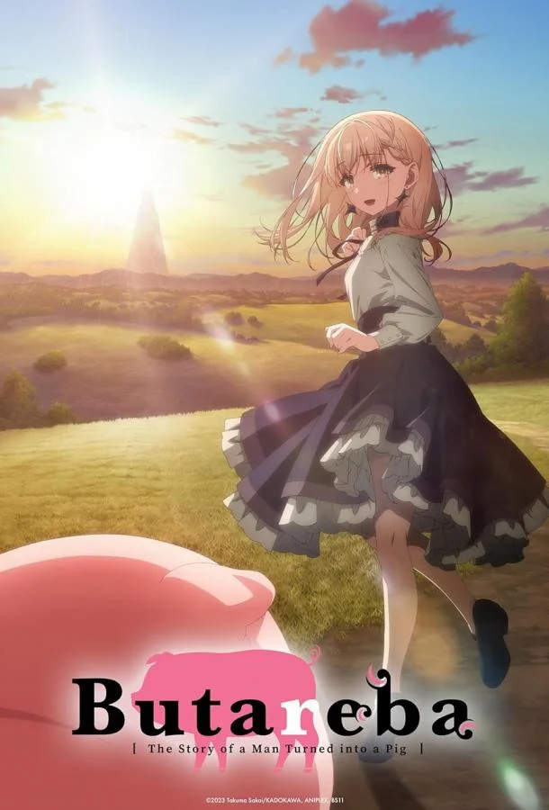 Смотреть Аниме-сериал Не ешь сырую свинину(2023) бесплатно