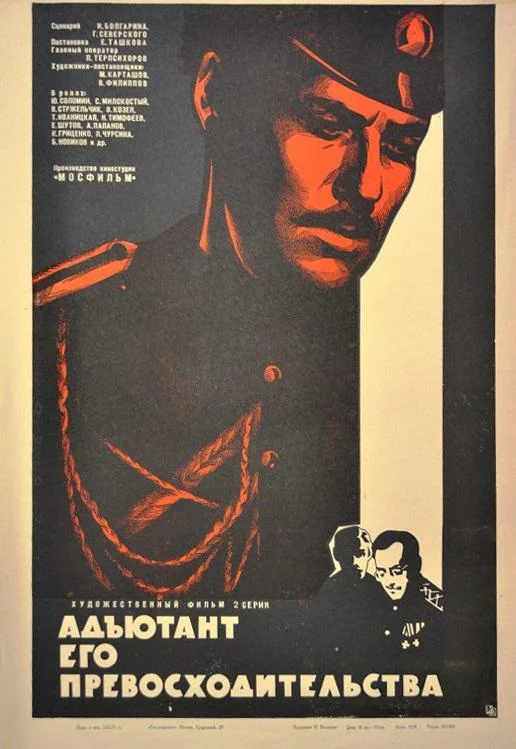 Смотреть Сериал Адъютант его превосходительства(1970) бесплатно