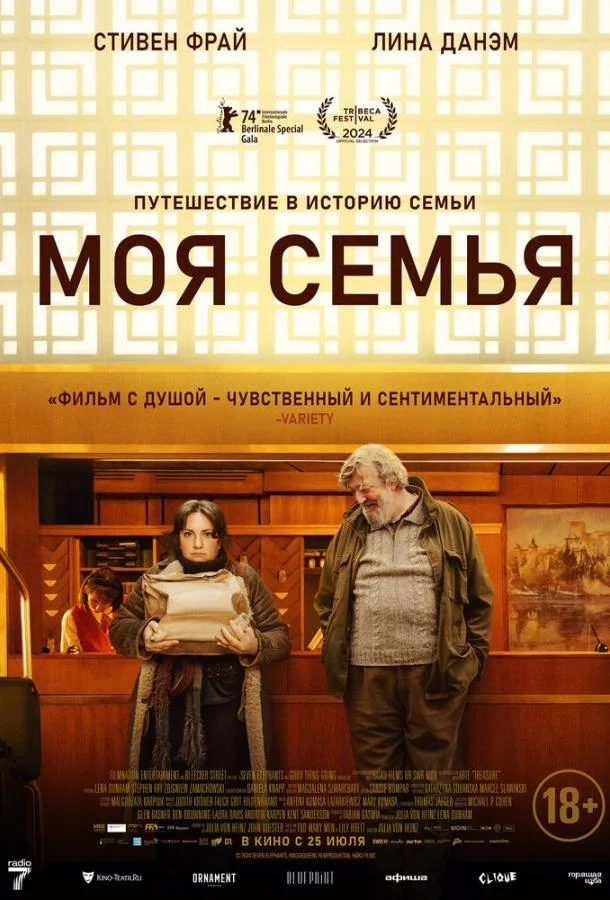 Смотреть Фильм Моя семья(2024) бесплатно