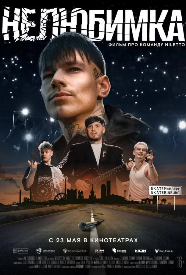 Смотреть Фильм Нелюбимка(2024) бесплатно