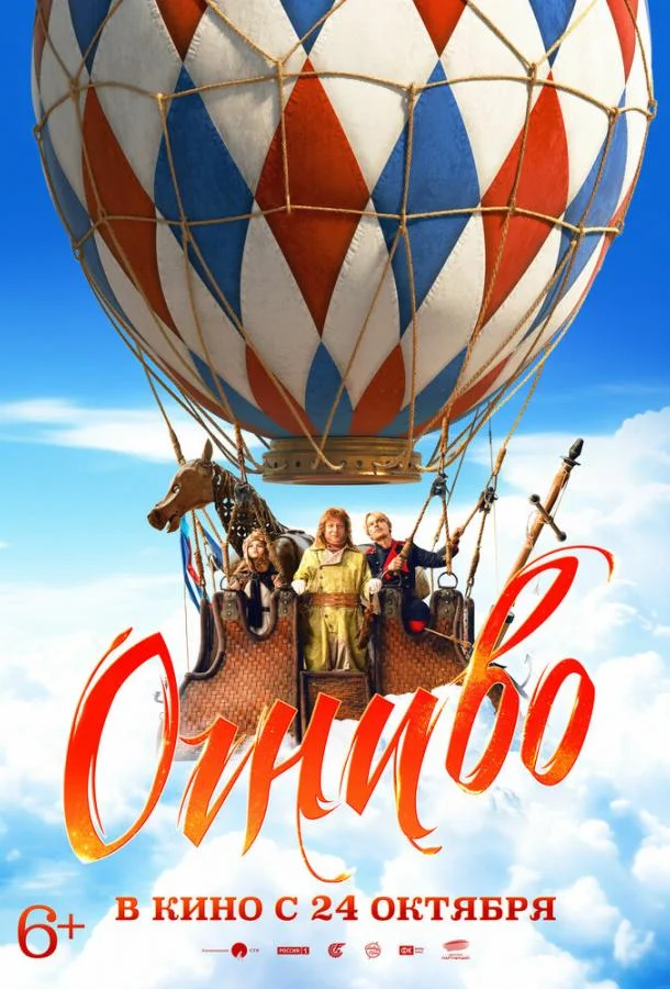 Смотреть Фильм Огниво(2024) бесплатно