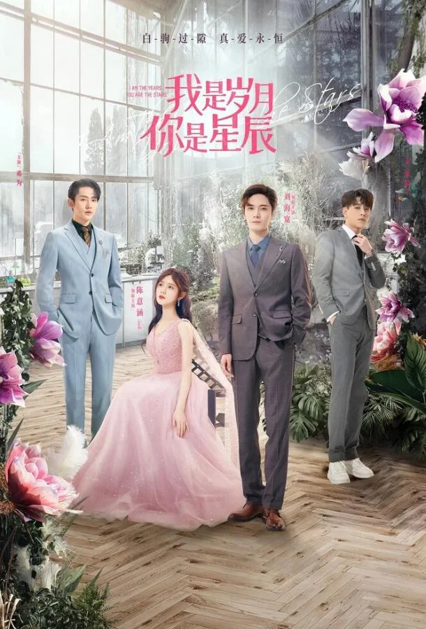 Смотреть Сериал Я — годы, ты — звезда(2021) бесплатно