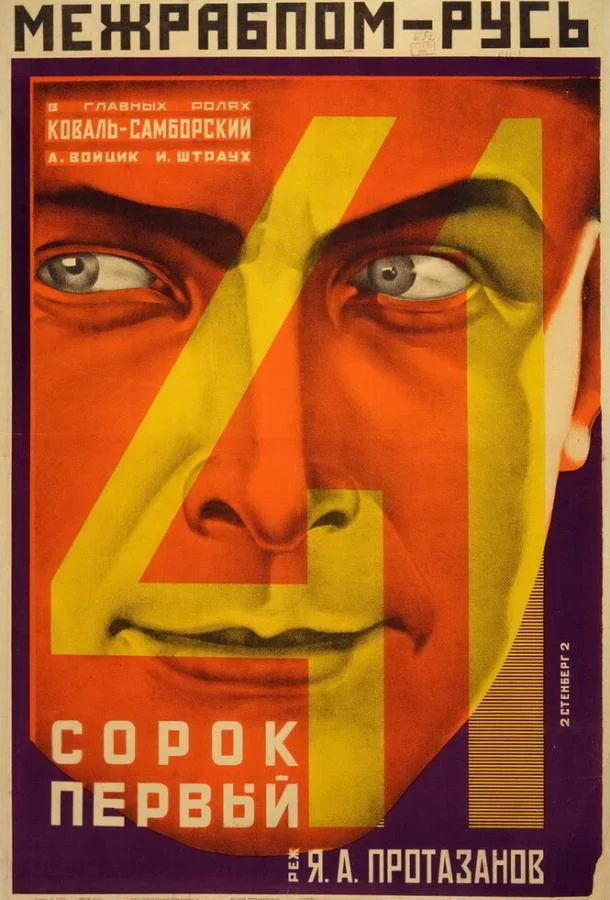 Смотреть Фильм Сорок первый(1926) бесплатно