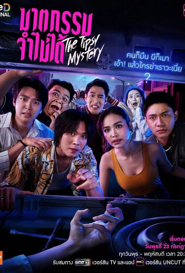 Смотреть Сериал Пьяная тайна(2025) бесплатно