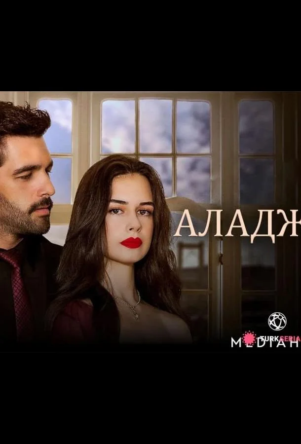 Смотреть Сериал Аладжа(2024) бесплатно