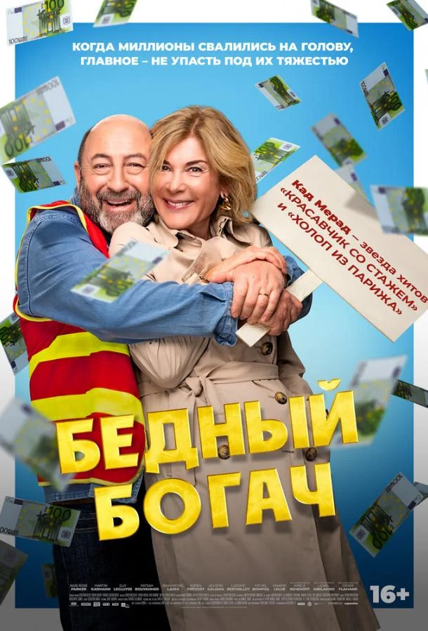 Смотреть Фильм Бедный богач(2025) бесплатно