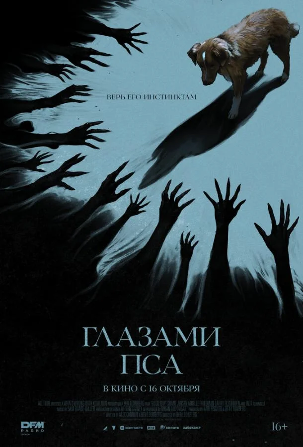 Смотреть Фильм Глазами пса(2025) бесплатно