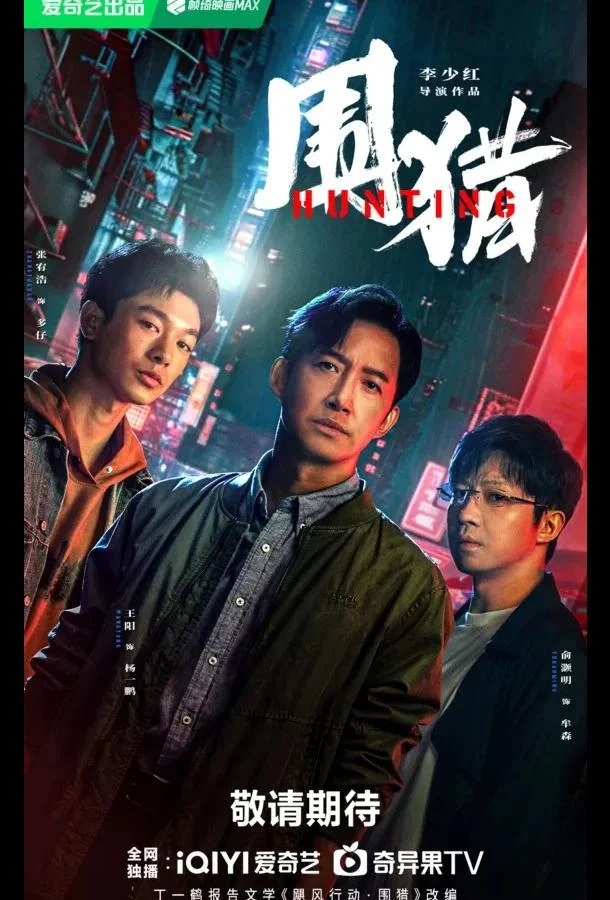 Смотреть Сериал Охота(2025) бесплатно