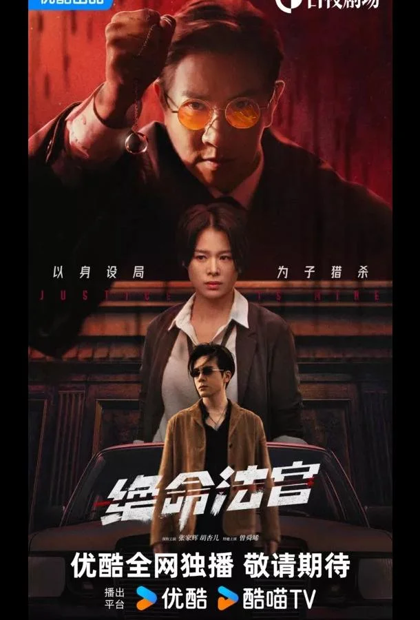 Смотреть Сериал Мое правосудие / Кровь соломенного пса(2025) бесплатно