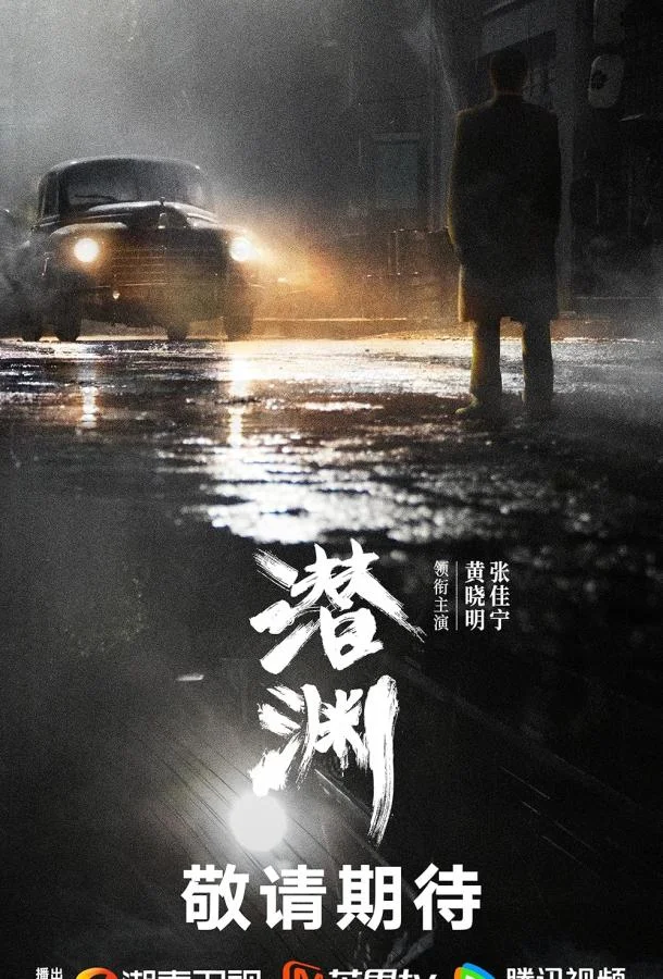 Смотреть Сериал Скрытая бездна / Обитатель бездны(2025) бесплатно