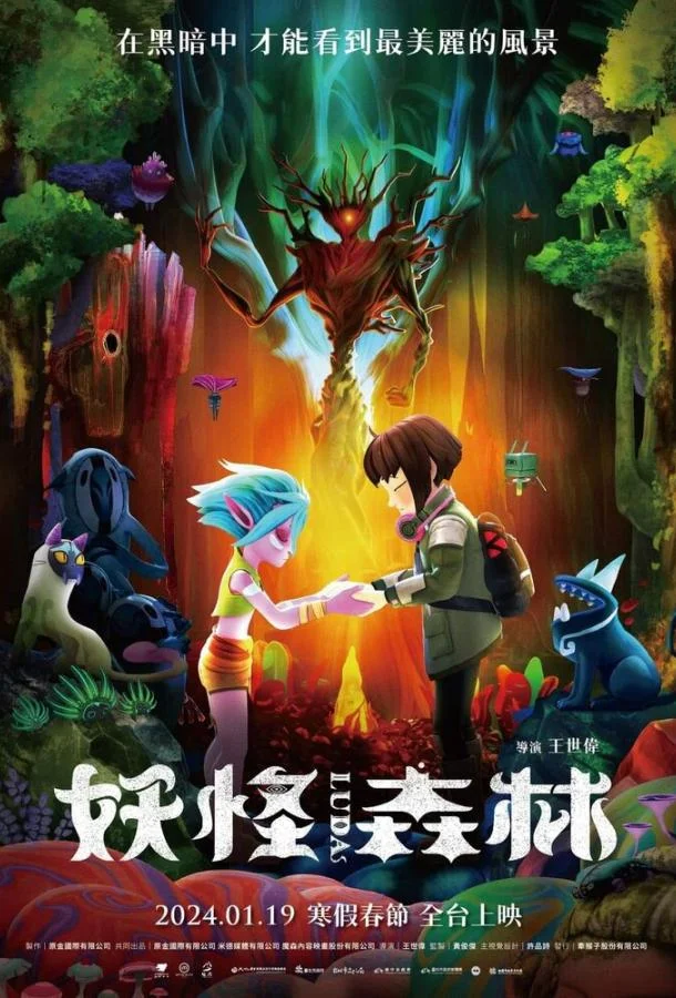 Смотреть Мультфильм Луда: Дух леса(2024) бесплатно