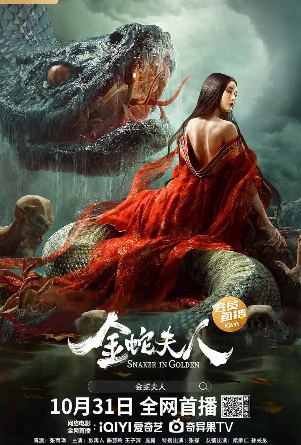 Смотреть Фильм Девятиглавая змея(2023) бесплатно