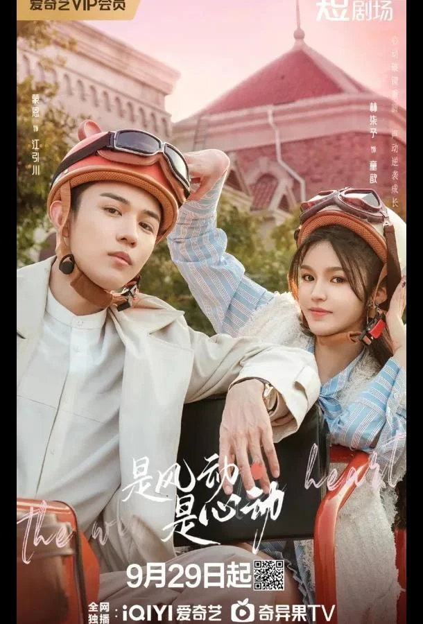 Смотреть Сериал Ветер ли, сердце ли / Ветер, это биение сердца(2025) бесплатно