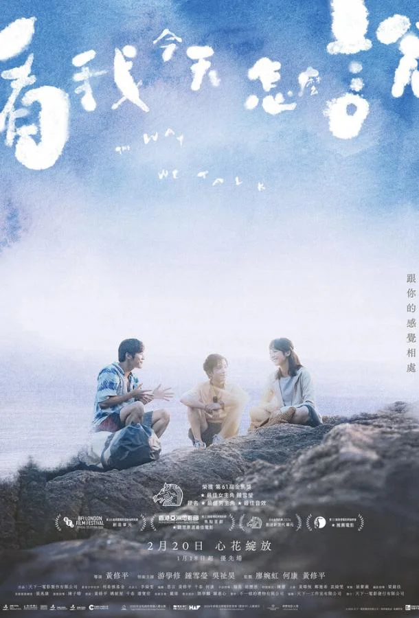 Смотреть Фильм Как мы говорим(2024) бесплатно