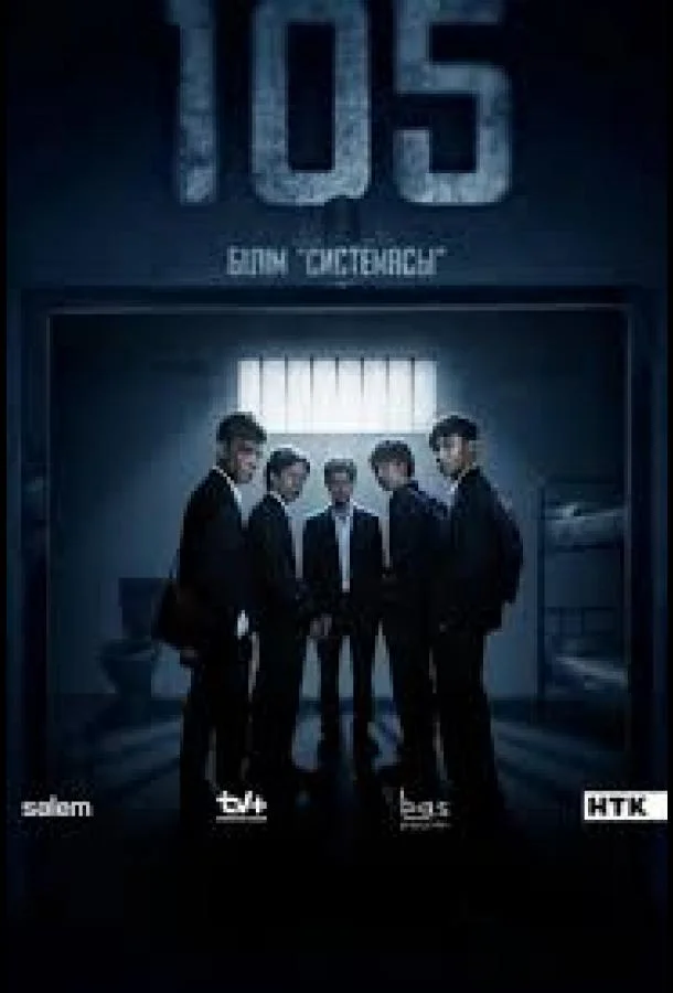 Смотреть Сериал 105(2025) бесплатно