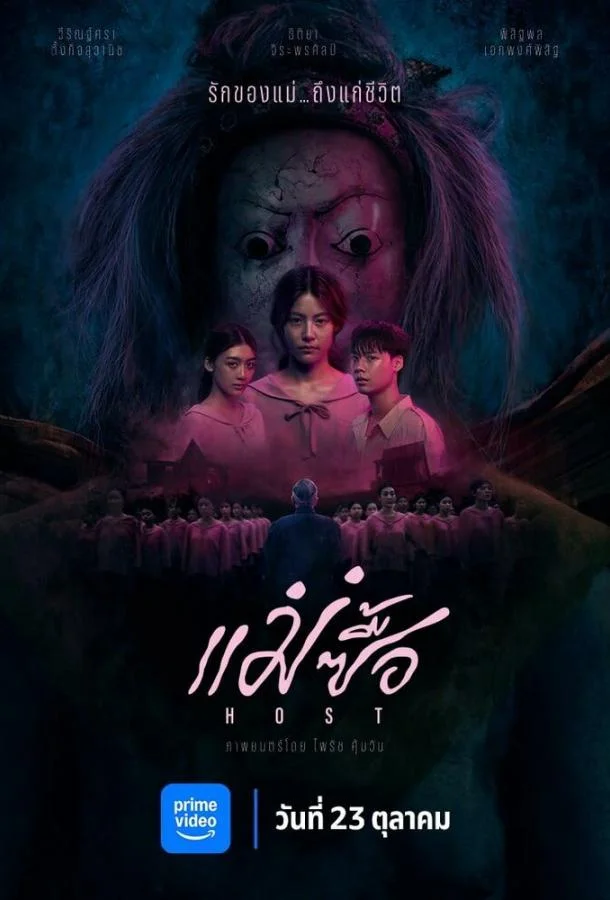 Смотреть Фильм Хозяин(2025) бесплатно