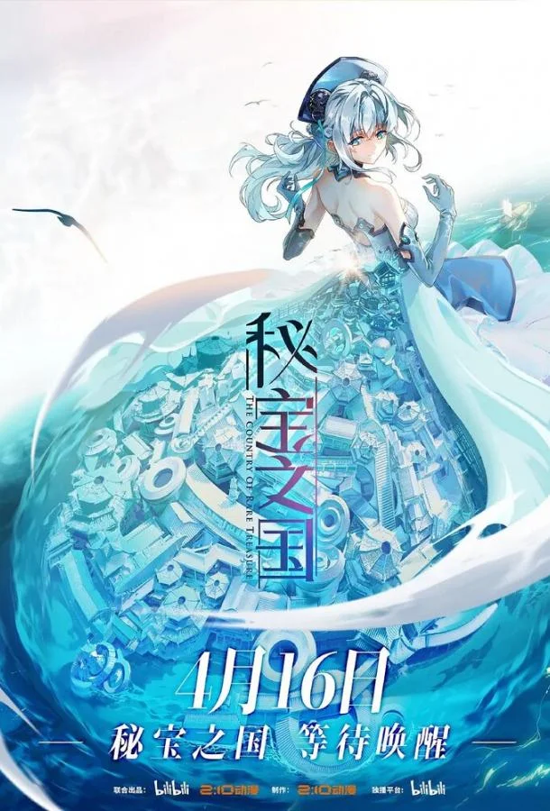 Смотреть Мультсериал Страна таинственных сокровищ(2021) бесплатно