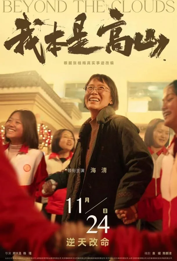 Смотреть Фильм За облаками(2023) бесплатно