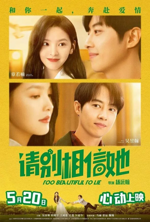 Смотреть Фильм Слишком красива, чтобы врать(2023) бесплатно