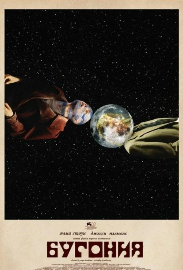 Смотреть Фильм Бугония(2025) бесплатно