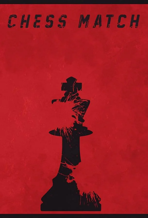 Смотреть Фильм Шахматная партия(2020) бесплатно